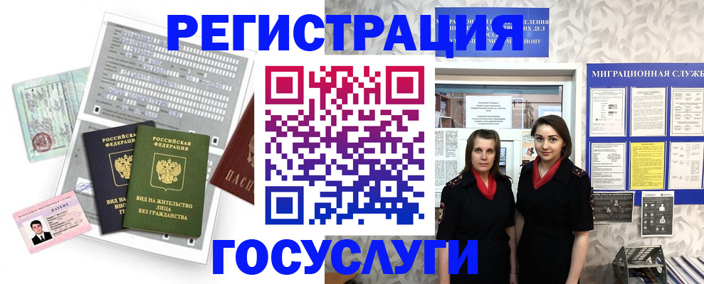 прописка штамп в Могочи