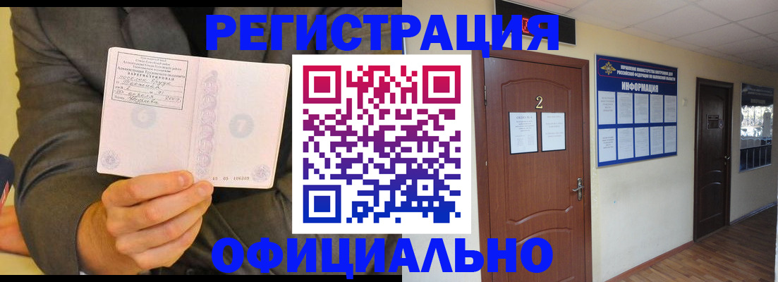 временная регистрация недорого в Могочи
