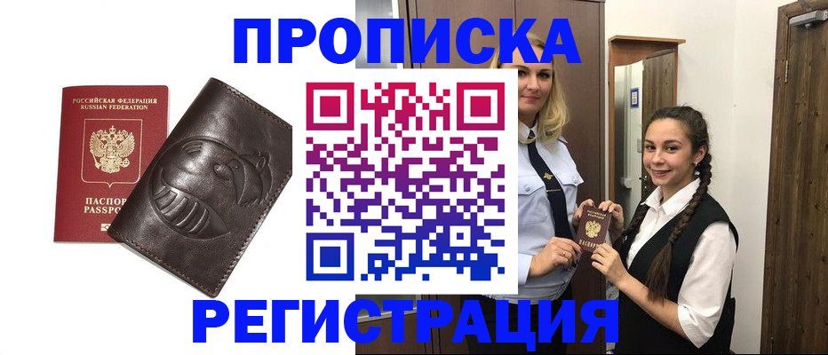 прописка паспорт в Могочи